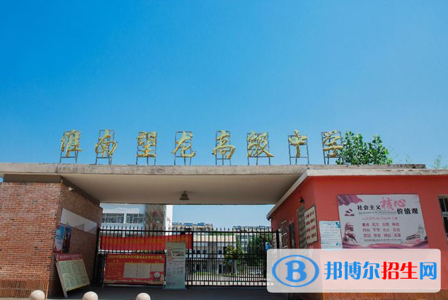 淮南望龍中學2022錄取分數(shù)線（2023參考）