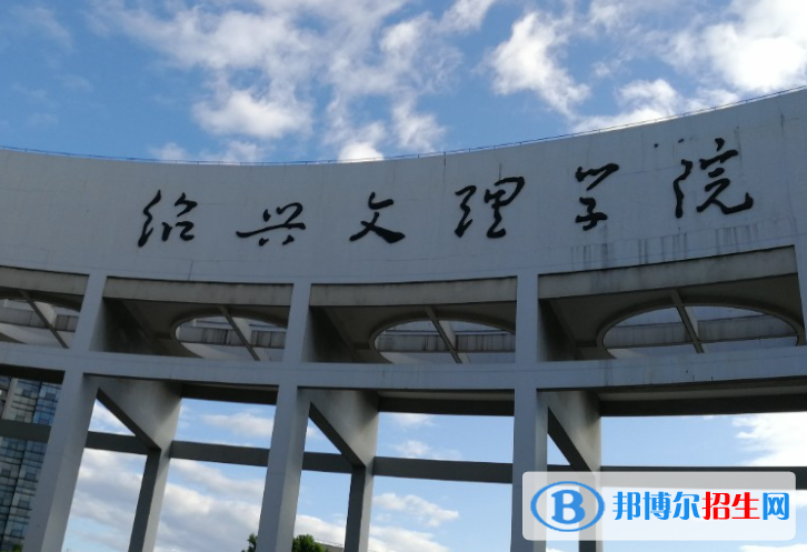 2023年紹興文理學院書法學（師范）本科專業(yè)招生簡章