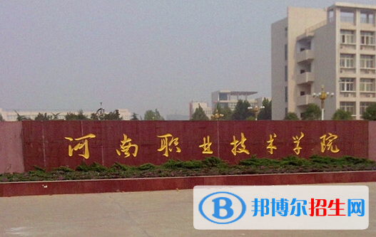 河南省專科院校完整名單一覽