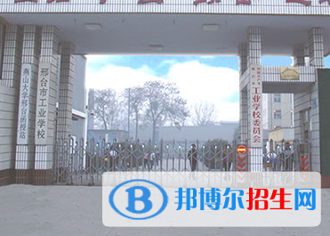 邢臺(tái)理工中等職業(yè)學(xué)校地址在哪里，哪個(gè)地區(qū)，哪個(gè)城市?