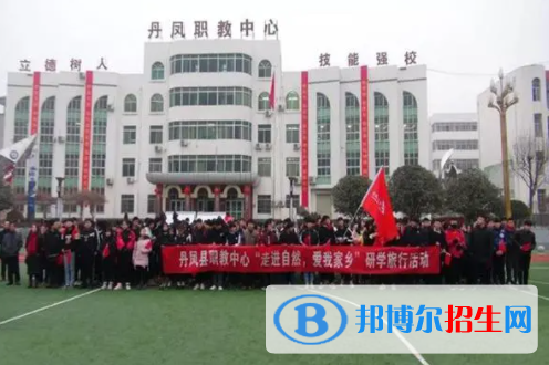丹鳳縣職業(yè)技術(shù)教育培訓(xùn)中心地址在哪里，哪個(gè)地區(qū)，哪個(gè)城市?