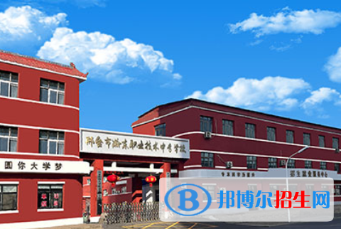 邢臺(tái)市瀚東職業(yè)技術(shù)中專學(xué)校地址在哪里，哪個(gè)地區(qū)，哪個(gè)城市?