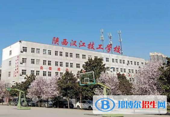 2023陜西漢江技工學校招生簡章