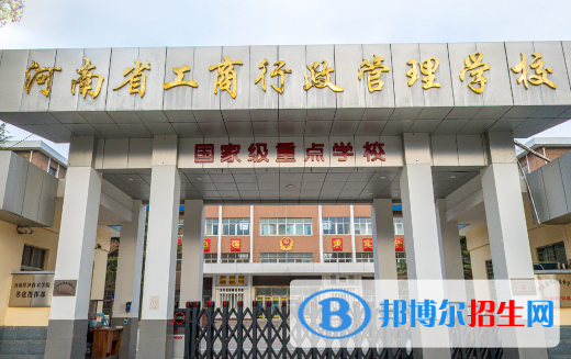 2023河南省工商行政管理學(xué)校多少錢(學(xué)費明細(xì))