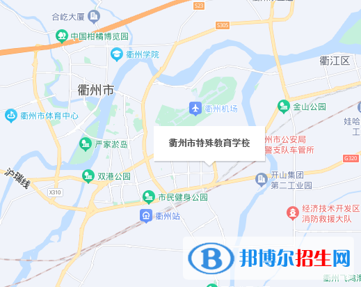 衢州市特殊教育學(xué)校(職高部)地址在哪里，哪個地區(qū)，哪個城市?