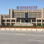 楊陵區(qū)職業(yè)技術教育中心