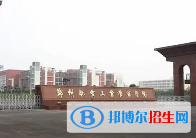 2023年鄭州航空工業(yè)管理學(xué)院藝術(shù)類專業(yè)招生簡章
