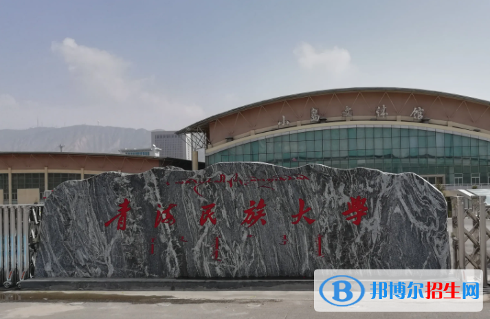 2023年青海民族大學(xué)藝術(shù)類本科專業(yè)招生簡章