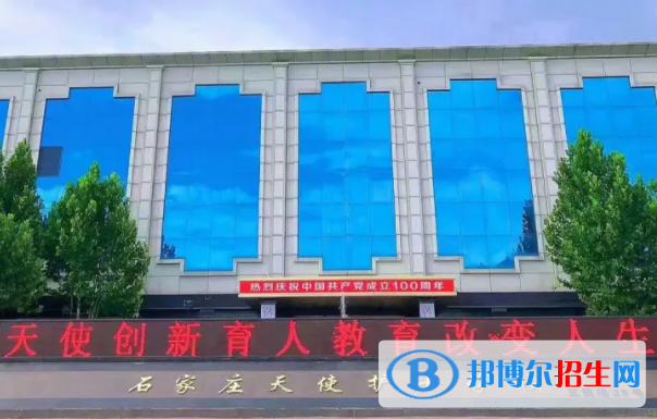 2024石家莊中專學(xué)校有哪些  石家莊中專學(xué)校名單一覽表