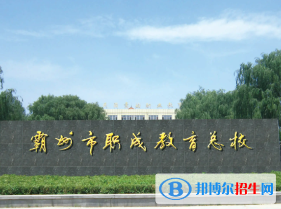 2024廊坊中專學(xué)校有哪些  廊坊中專學(xué)校名單一覽表