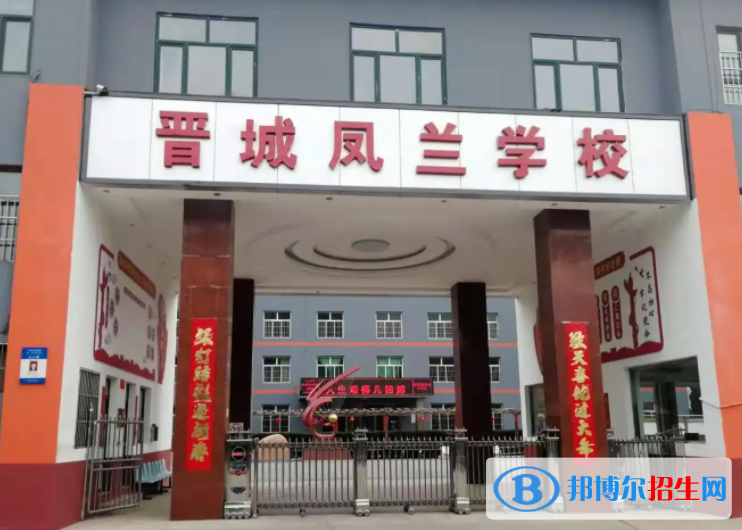 2024晉城中專學校有哪些  晉城中專學校名單一覽表