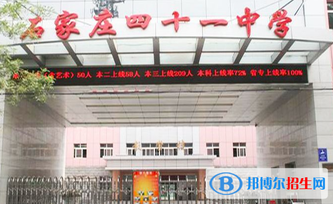 石家莊四十一中、河北師大附屬實(shí)驗(yàn)中學(xué)2022錄取分?jǐn)?shù)線（2023參考）