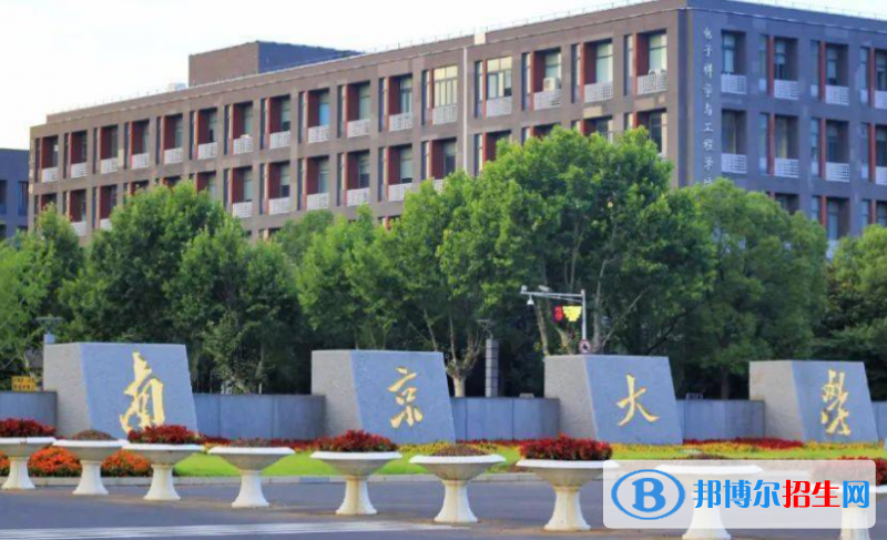 2023南京985大學(xué)名單排名