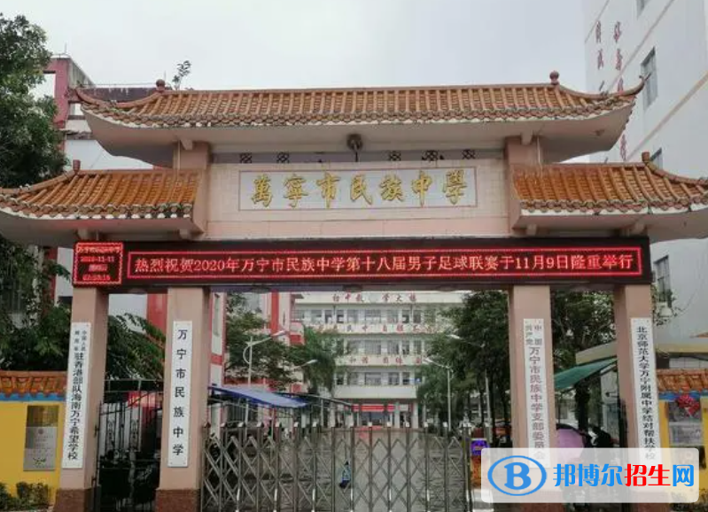 2023萬(wàn)寧市萬(wàn)寧中學(xué)招生簡(jiǎn)章