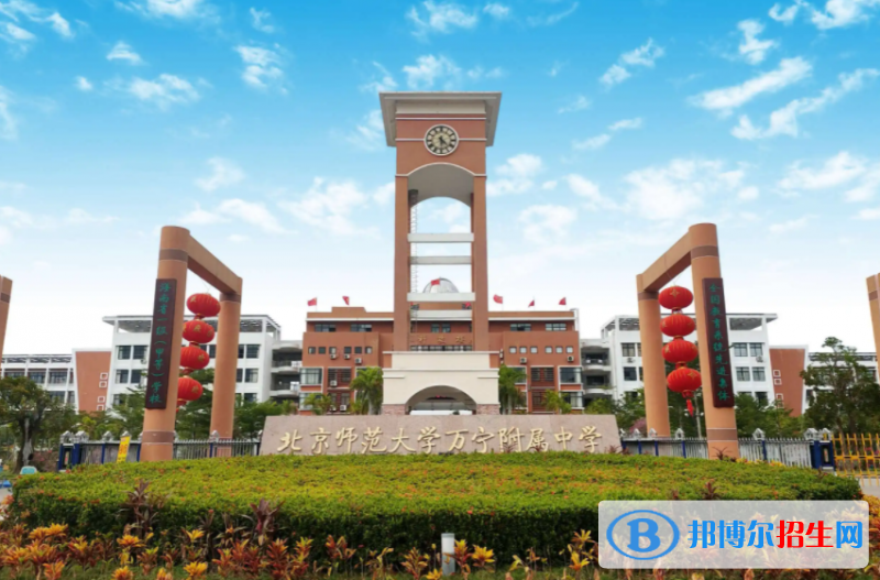 2023北京師范大學(xué)萬寧附屬中學(xué)招生計(jì)劃 招生人數(shù)是多少(附要求、條件、對(duì)象)