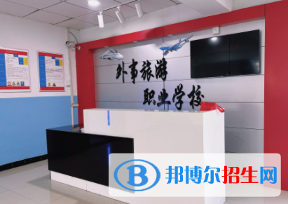秦皇島市外事旅游職業(yè)學(xué)校怎么樣、好不好(2023參考)
