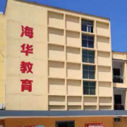 西安海華技工學校