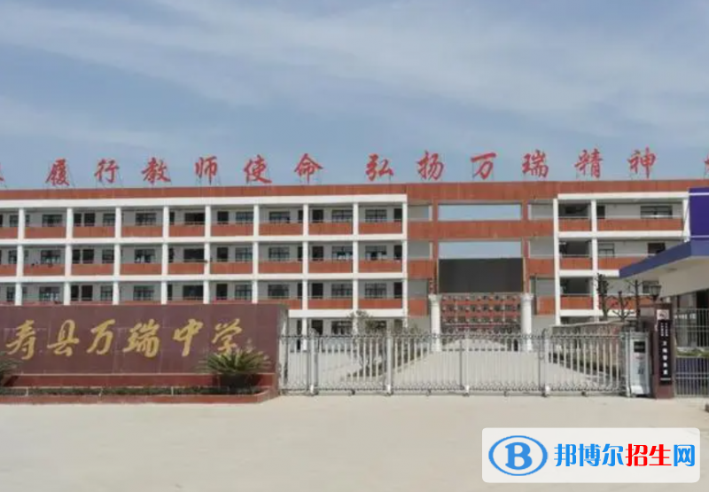 壽縣萬瑞中學(xué)2022錄取分?jǐn)?shù)線（2023參考）