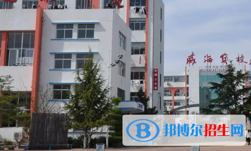 2023威海中專(zhuān)學(xué)校有哪些  威海中專(zhuān)學(xué)校名單一覽表