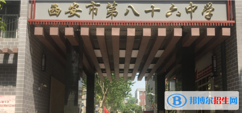 西安八十六中、含光中學(xué)、南開高級中學(xué)2022錄取分數(shù)線（2023參考）