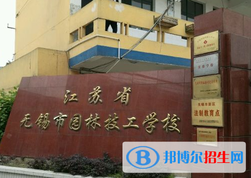 2024無錫技工學校有哪些  無錫技工學校名單一覽表