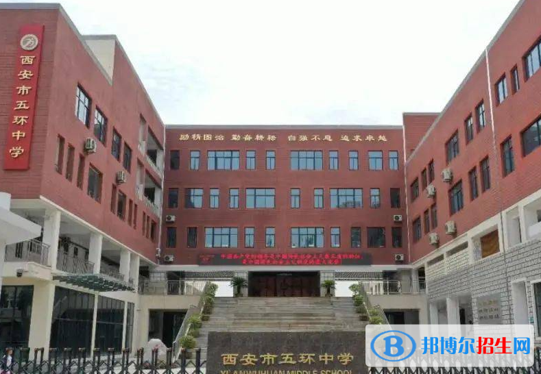 西安五環(huán)中學(xué)、長(zhǎng)安區(qū)第一民辦中學(xué)、中鐵中學(xué)2022錄取分?jǐn)?shù)線（2023參考）