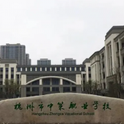杭州市中策職業(yè)學校