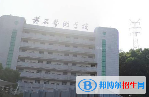 2023黃石中專學校有哪些  黃石中專學校名單一覽表
