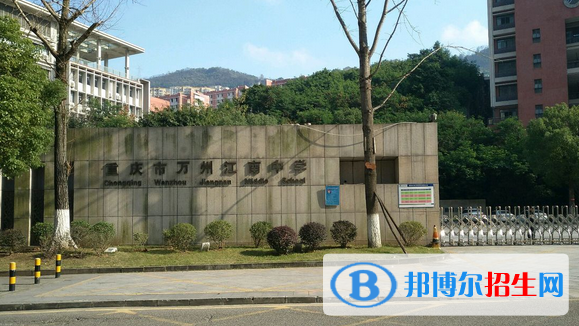 萬(wàn)州區(qū)江南中學(xué)、清泉中學(xué)、國(guó)本中學(xué)2022錄取分?jǐn)?shù)線（2023參考）