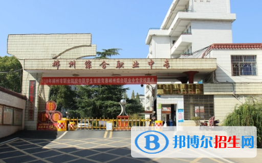 2023郴州中專學校有哪些  郴州中專學校名單一覽表