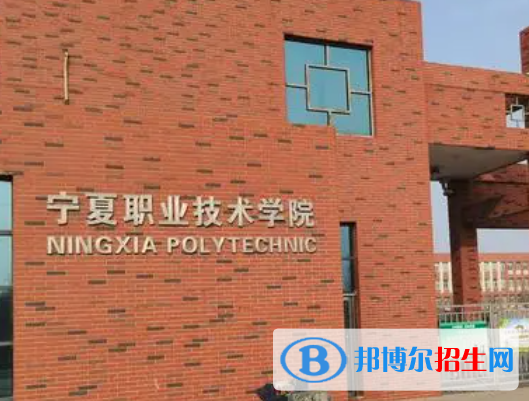 2023寧夏省最好的十所?？拼髮W名單