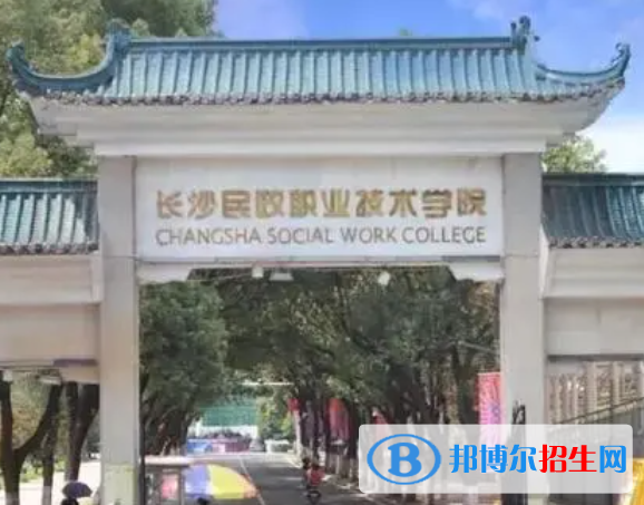 2023湖南省最好的十所?？拼髮W(xué)名單