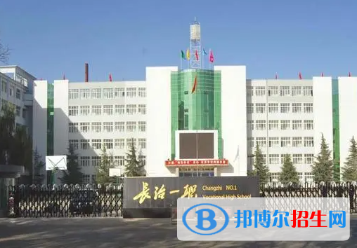 2023長治職業(yè)中學(xué)有哪些  長治職業(yè)中學(xué)名單一覽表