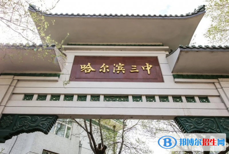 哈爾濱哈三中南崗校區(qū)、哈三中群力校區(qū)2022錄取分數(shù)線(2023參考)