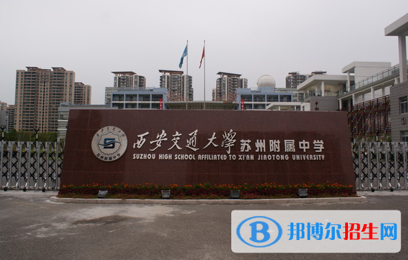 西安交通大學(xué)蘇州附屬中學(xué)普惠路校區(qū)2022錄取分?jǐn)?shù)線(xiàn)（2023參考）