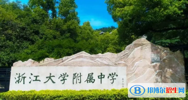 浙江大學(xué)附屬中學(xué)玉泉校區(qū)2022錄取分數(shù)線（2023參考）