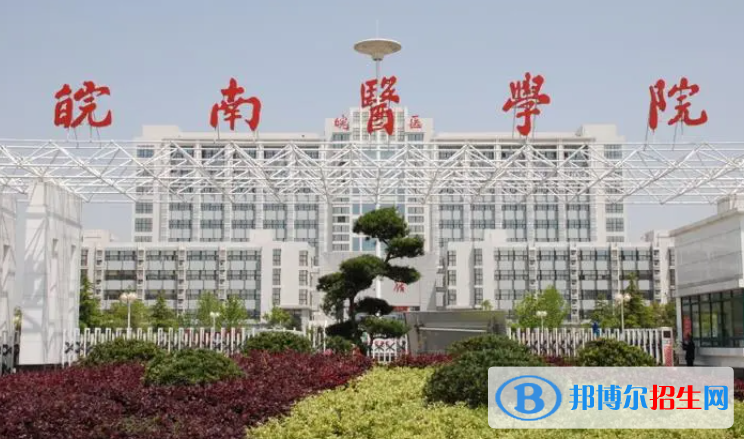 2022安徽實力最強(qiáng)的二本大學(xué)排名及分?jǐn)?shù)線一覽表（2023參考）