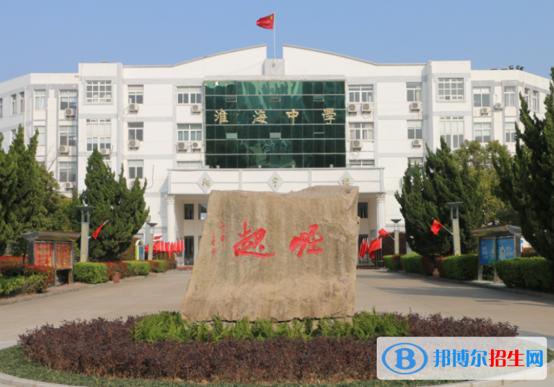 淮安市淮海中學、南京外國語學?；窗卜中?022錄取分數(shù)線（2023參考）
