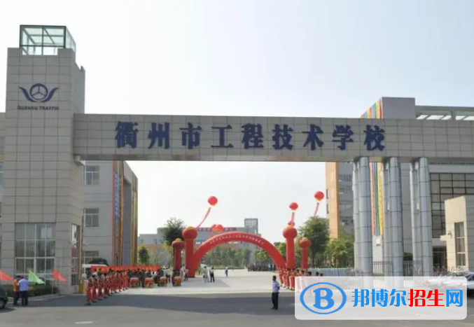 2024衢州職業(yè)學校有哪些  衢州職業(yè)學校名單一覽表