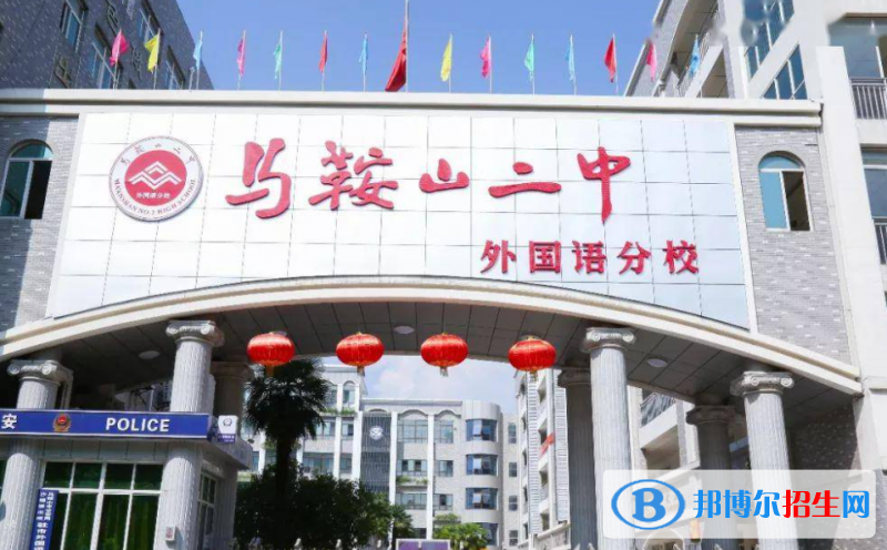 馬鞍山二中外國(guó)語(yǔ)分校2022錄取分?jǐn)?shù)線（2023參考）