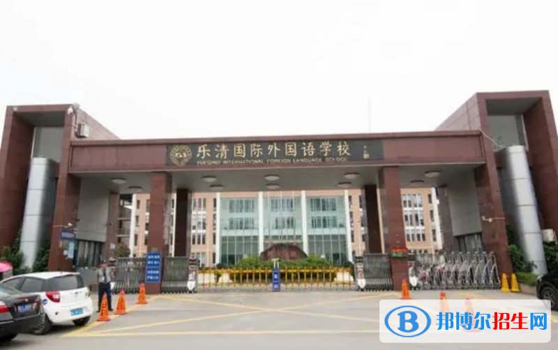 樂清市外國語學校、荊山公學2022錄取分數線（2023參考）