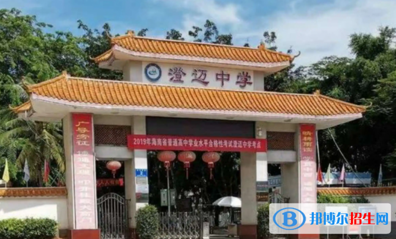 2023澄邁縣澄邁中學(xué)招生計劃 招生人數(shù)是多少(附要求、條件、對象)