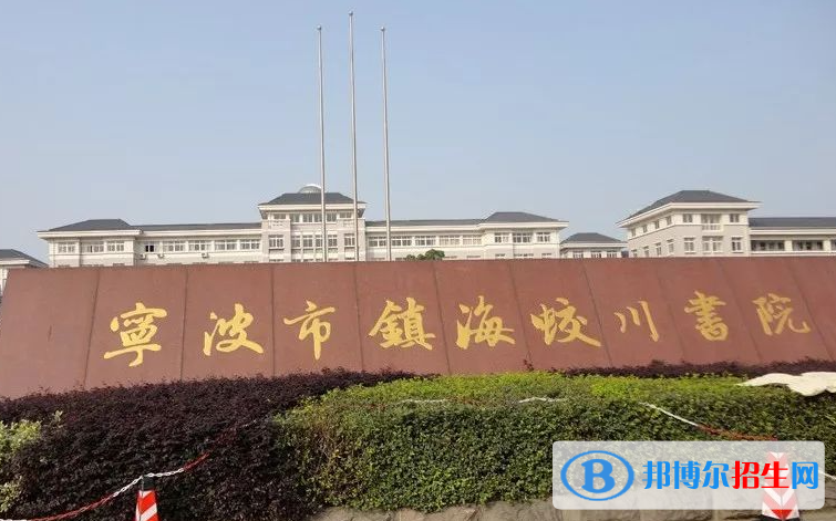 鎮(zhèn)海蛟川書(shū)院2022錄取分?jǐn)?shù)線（2023參考）