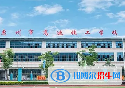 2024惠州民辦技工學(xué)校有哪些  惠州民辦技工學(xué)校名單一覽表