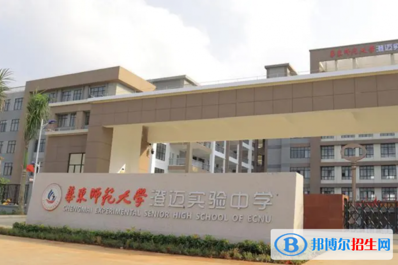 2023華東師范大學(xué)澄邁實驗中學(xué)多少錢(學(xué)費明細(xì))