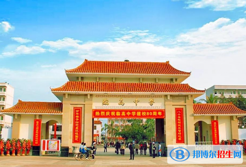 臨高縣臨高中學(xué)地址在哪里，哪個地區(qū)，哪個城市