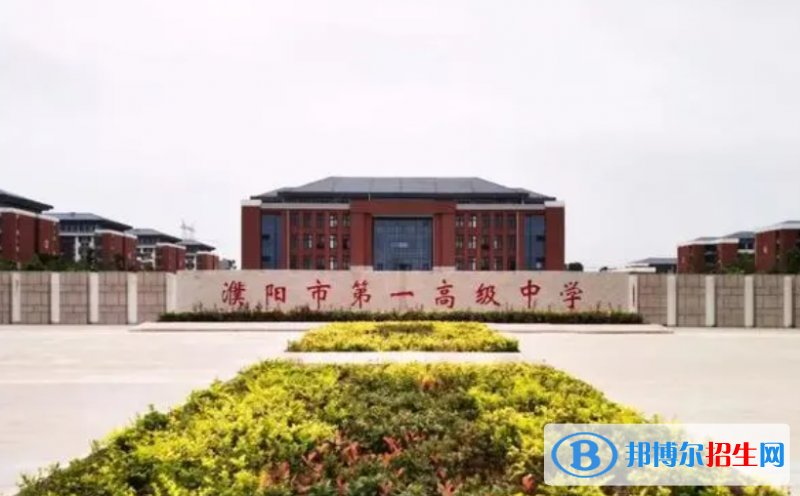 濮陽(yáng)市一高2022錄取分?jǐn)?shù)線（2023參考）