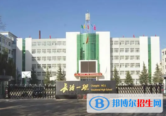 2023長治公辦職業(yè)中學有哪些  長治公辦職業(yè)中學名單一覽表