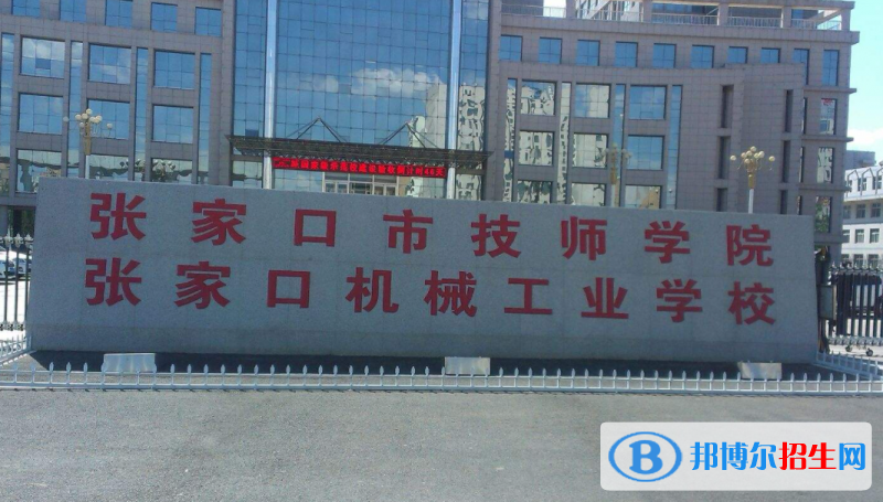 2023張家口公辦職業(yè)中學有哪些  張家口公辦職業(yè)中學名單一覽表