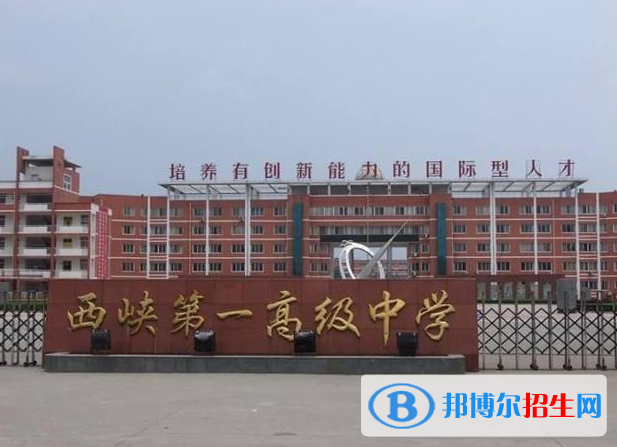 西峽一高2022錄取分?jǐn)?shù)線(xiàn)（2023參考）